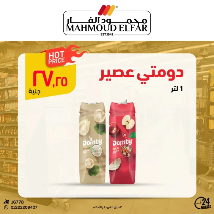 Mahmoud Al Far's Eid Al Adha 2025 Offers