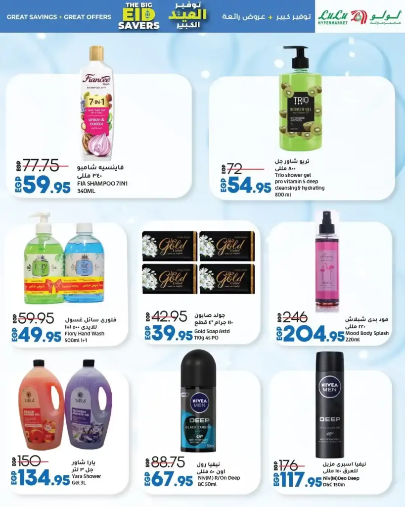 Lulu Hypermarket Egypt Offers 2025