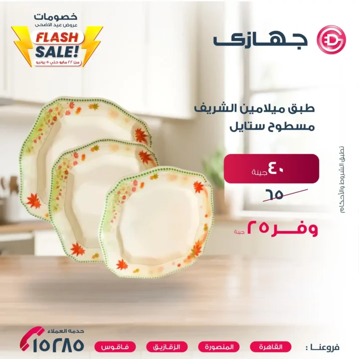 The best Eid al-Adha offers 2025