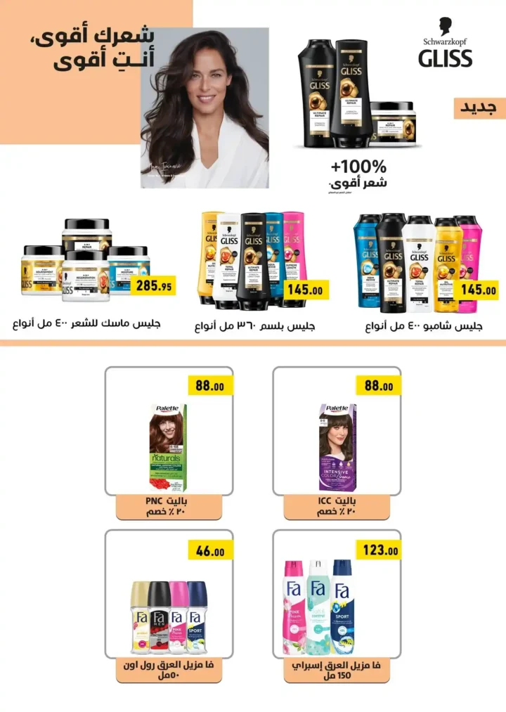 Othaim offers until July 8, 2025