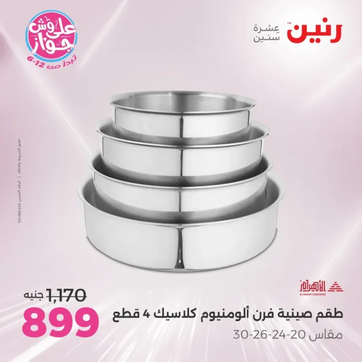 Ringtone offers Tuesday and Wednesday, June 24 and 25, 2025