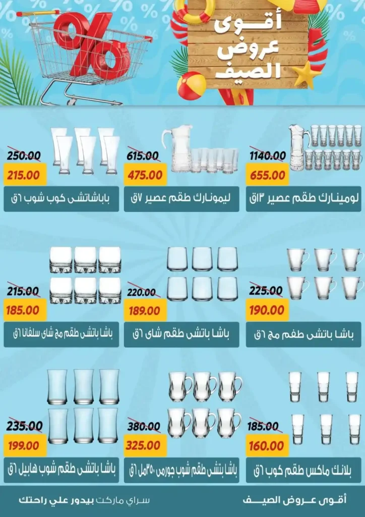 Saray Market Offers 2025