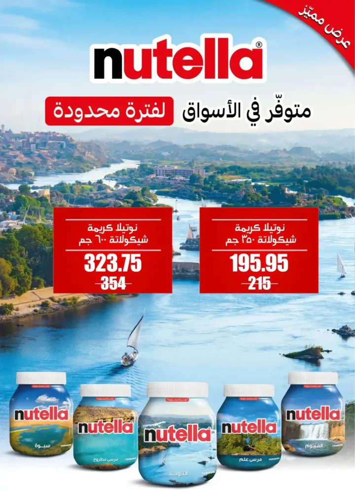 Fatah Allah Market offers until July 11, 2025