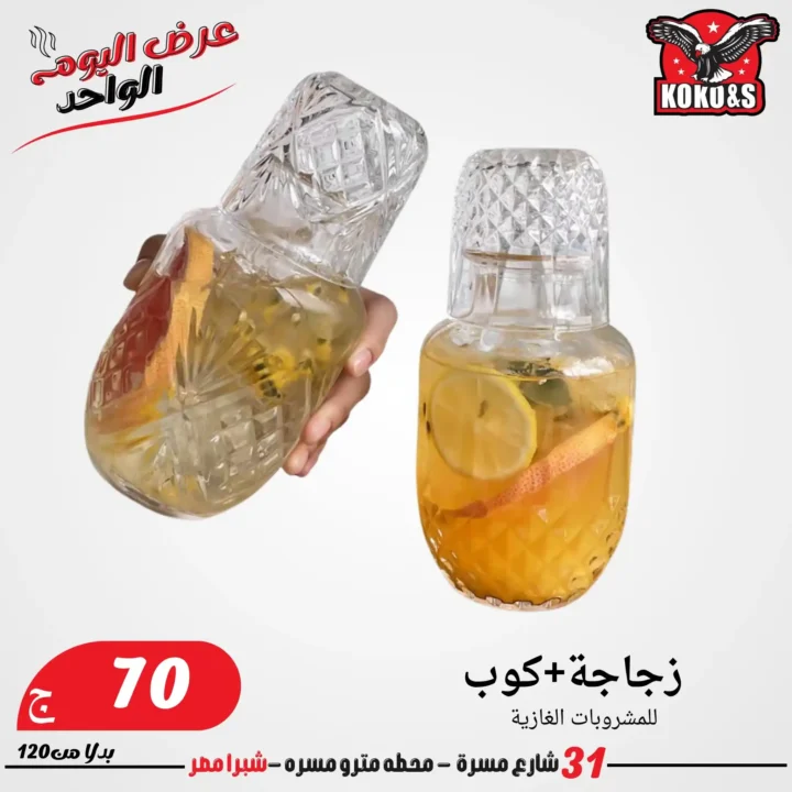 عروض الجمعة من كوكو & اس 2025