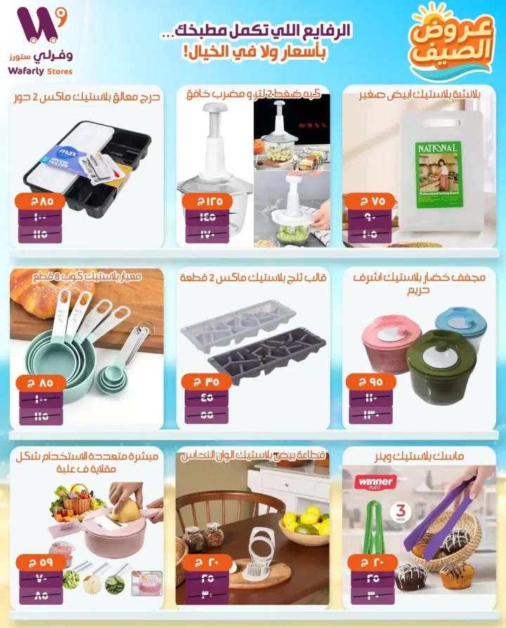 Forli Stores Summer Offers