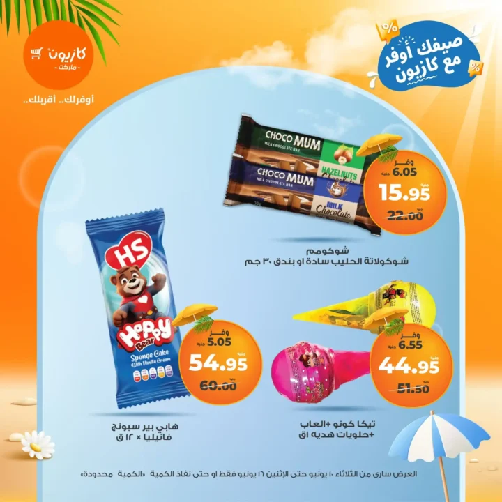 Kazyon offers until June 16, 2025