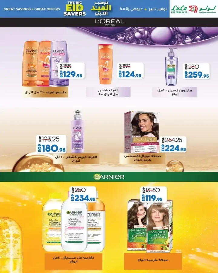 Lulu Hypermarket Egypt Offers 2025