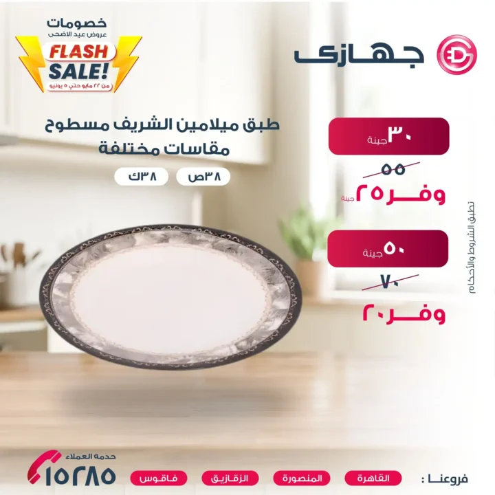 The best Eid al-Adha offers 2025