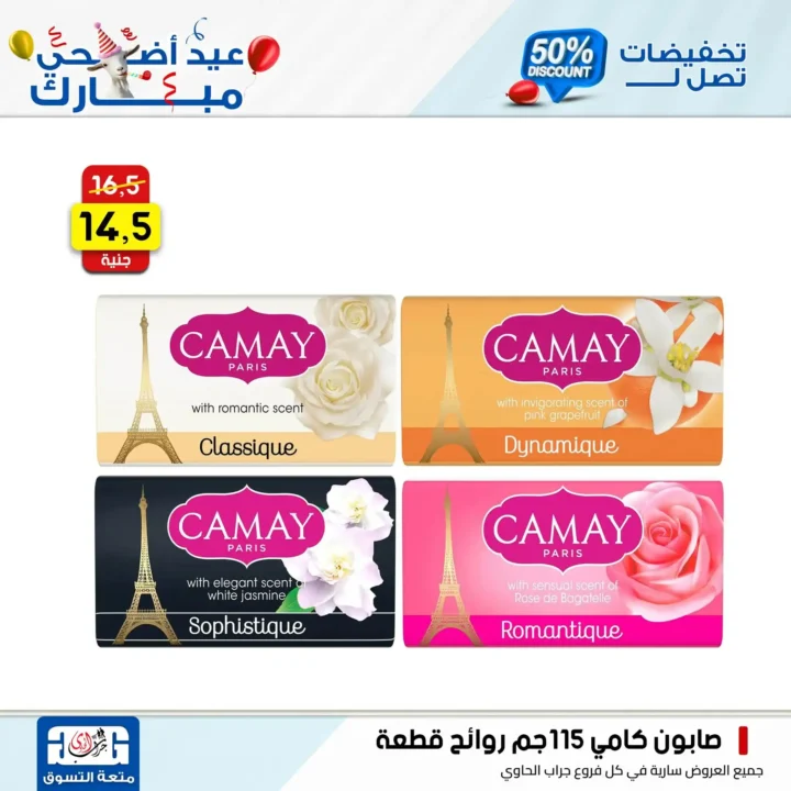 Jarab Al-Hawi offers on detergents on the occasion of Eid Al-Adha 2025