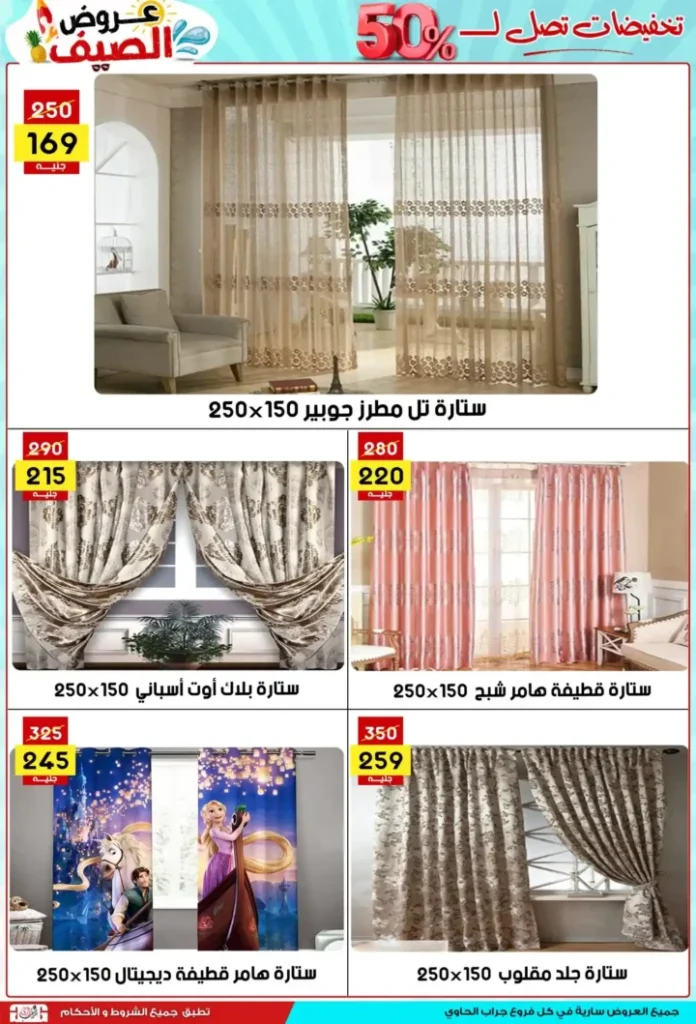 Jarab Al-Hawi Offers 2025