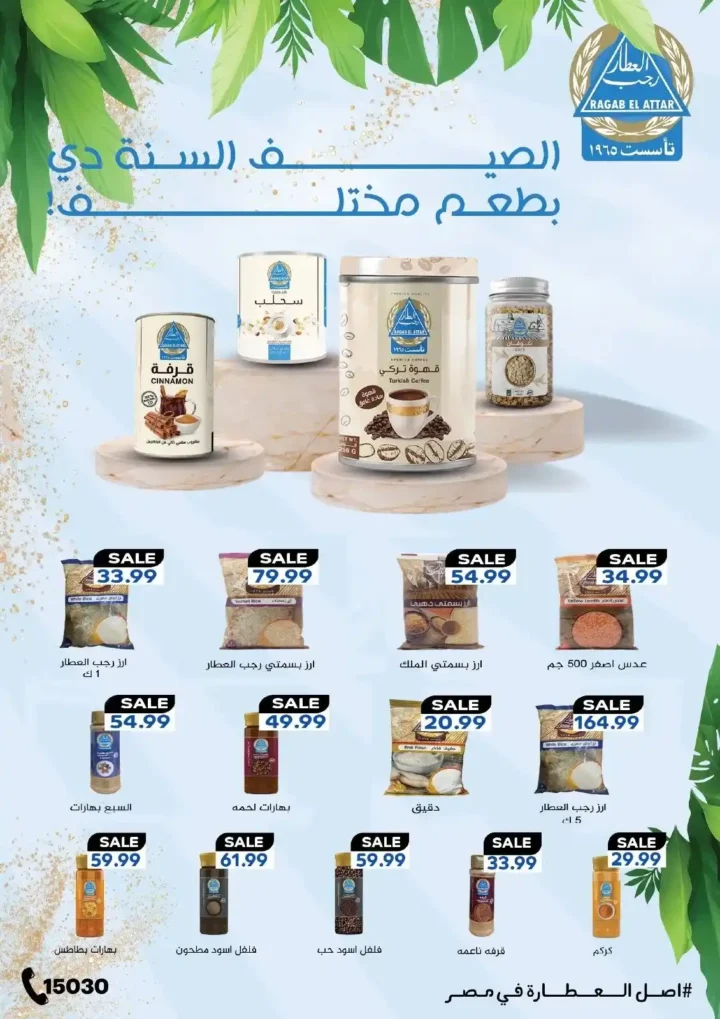 عروض الحسيبني سوبر ماركت حتى 8 يوليو 2025 