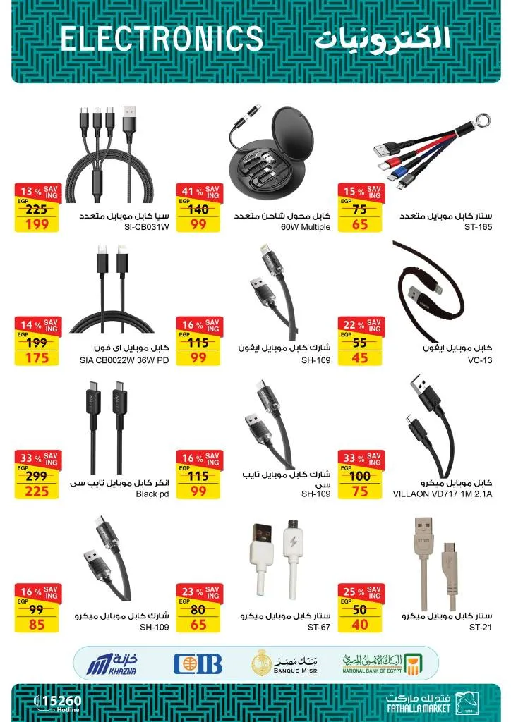 Fatah Allah Market offers on computers and smart devices 2025