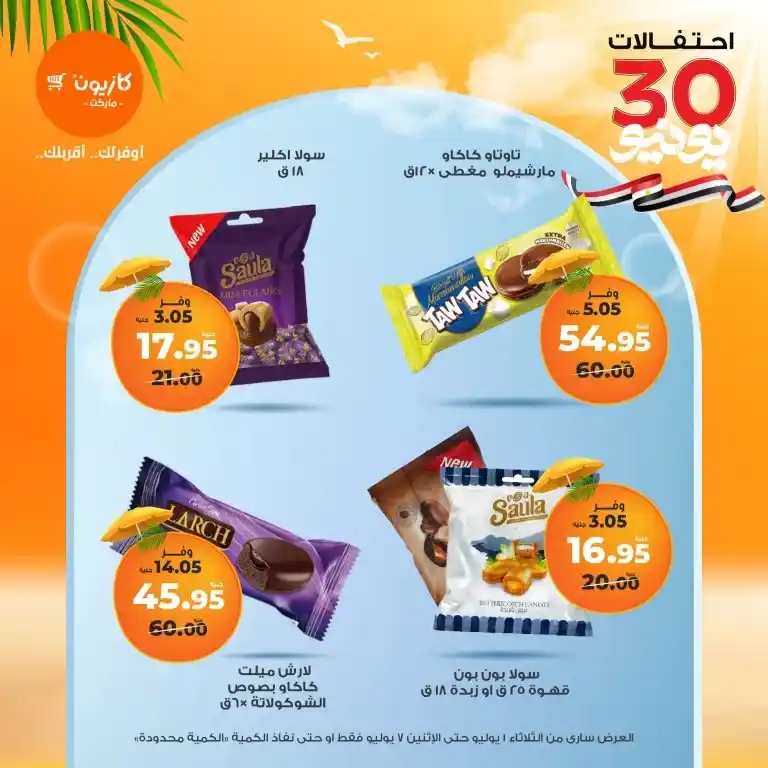 Kazyon Tuesday Offer | From July 1 to July 7, 2025
