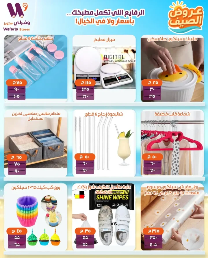 Forli Stores Summer Offers