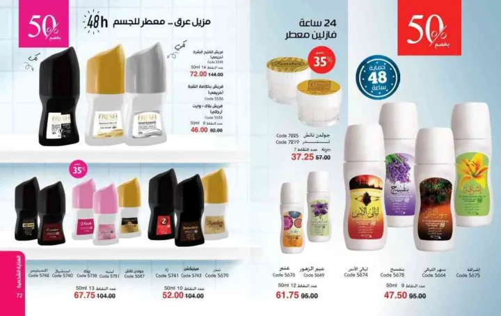 My Way June 2025 Catalog: Discover the hottest summer offers on perfumes and makeup.
