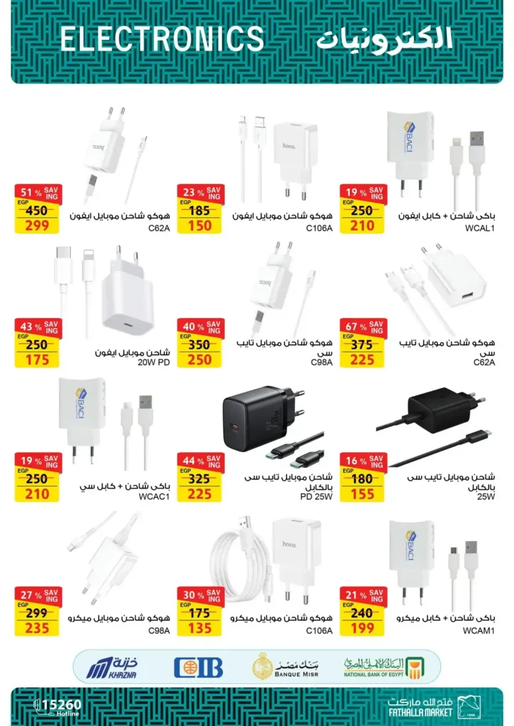 Fatah Allah Market offers until June 20, 2025