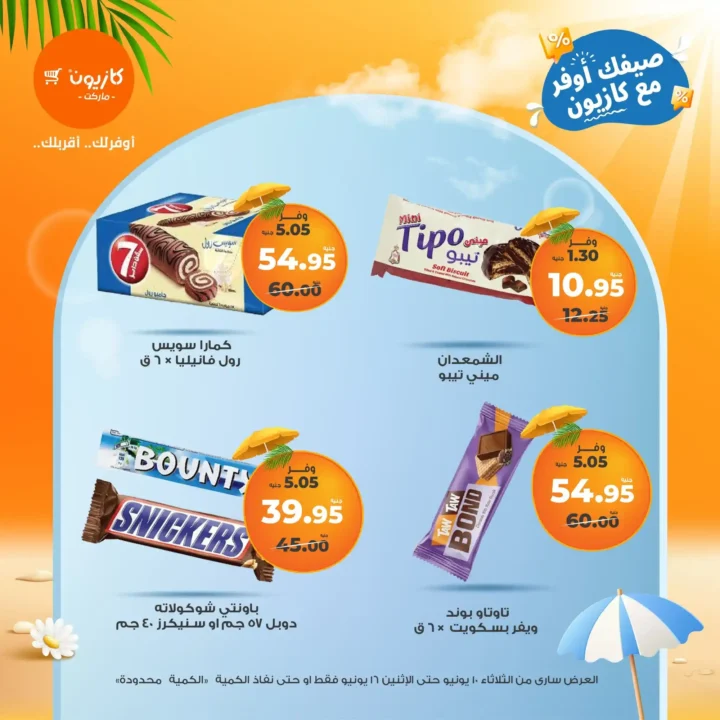 Kazyon offers until June 16, 2025