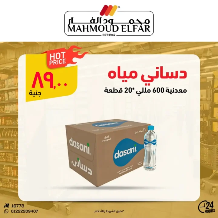 Mahmoud Al Far's Eid Al Adha 2025 Offers