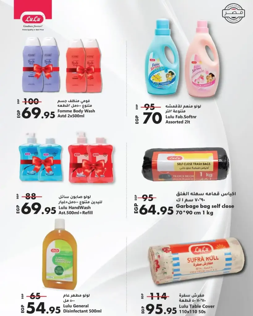 Lulu Hypermarket Egypt Offers 2025