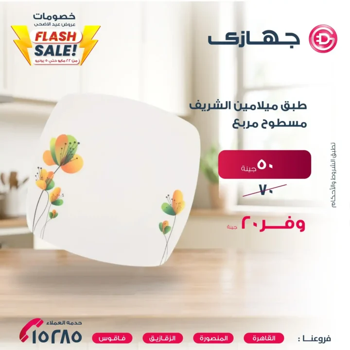 The best Eid al-Adha offers 2025