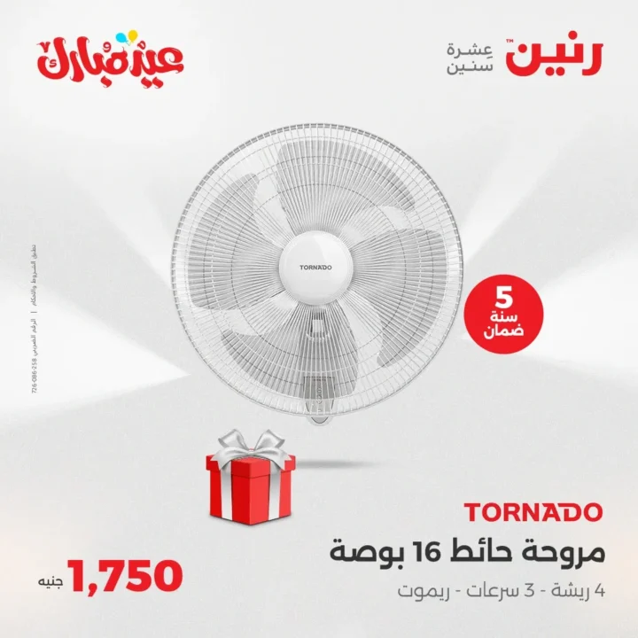 Ringtone Offers 2025