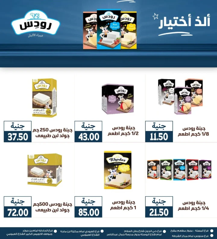 Ghallab Markets offers until July 5, 2025