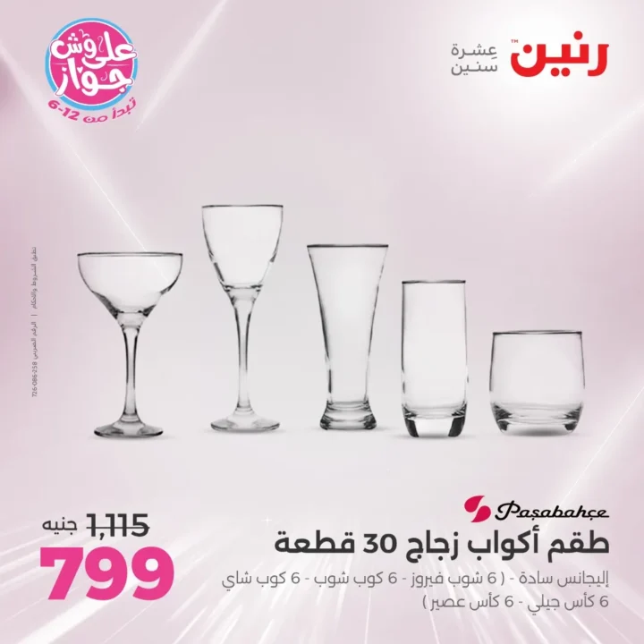 Ringtone offers Tuesday and Wednesday, June 24 and 25, 2025
