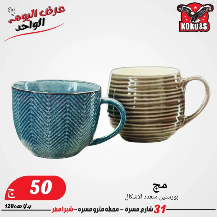 عروض الجمعة من كوكو & اس 2025