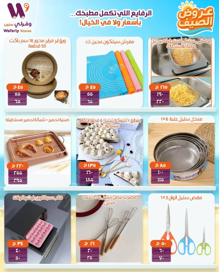 Forli Stores Summer Offers