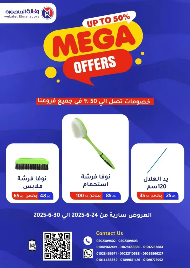 Mansoura Agency offers until June 30, 2025