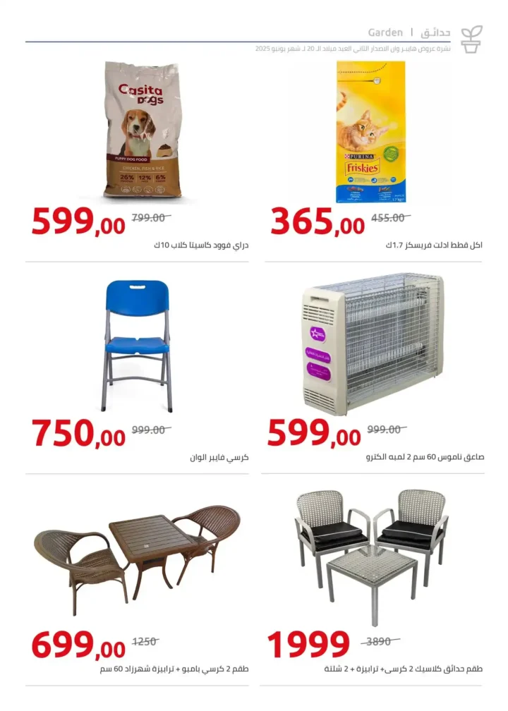 Discounts until June 15, 2025