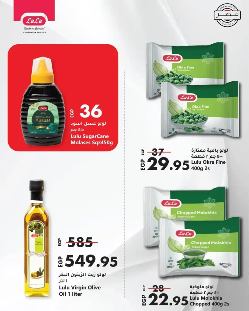 Lulu Hypermarket Egypt Offers 2025