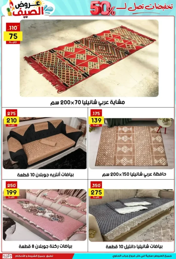 Jarab Al-Hawi Offers 2025