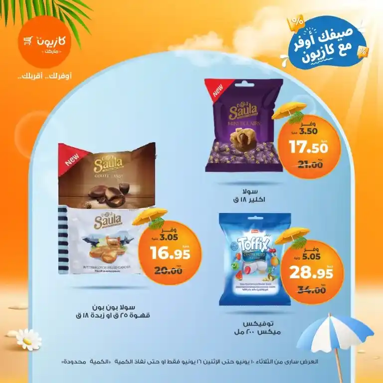 Kazyon Offers from June 10 to 16, 2025: Eid prices are still on and the savings never end!








