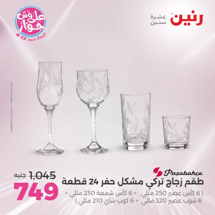 Ringtone offers Tuesday and Wednesday, June 24 and 25, 2025