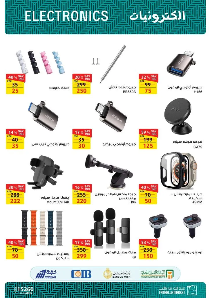 Fatah Allah Market offers on computers and smart devices 2025