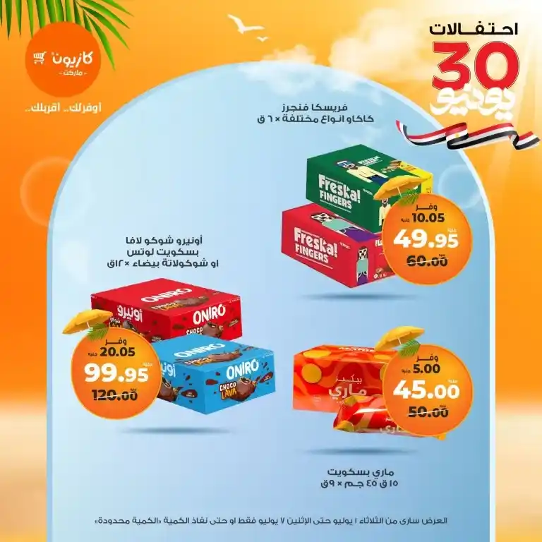 Kazyon Tuesday Offer | From July 1 to July 7, 2025
