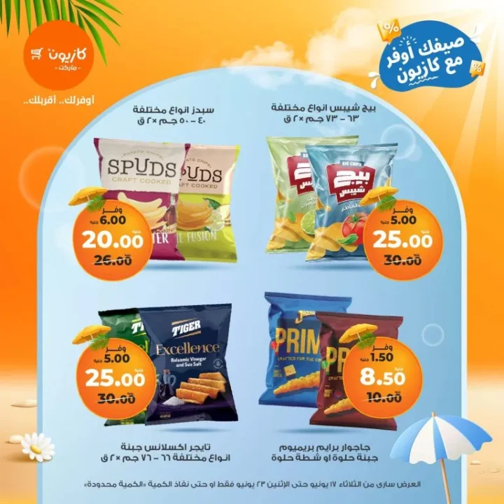 Kazyon Offers from June 17 to June 23, 2025 – Tuesday Deals