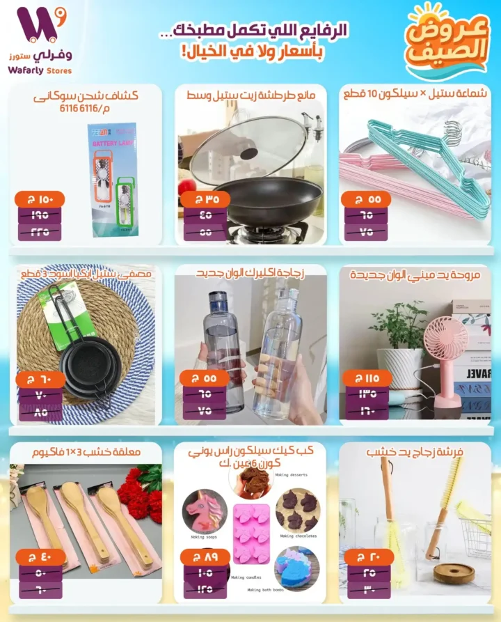 Forli Stores Summer Offers