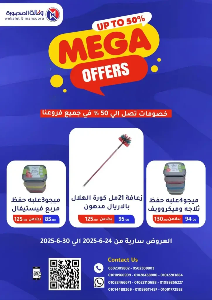 Mansoura Agency offers until June 30, 2025