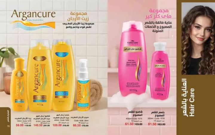 My Way June 2025 Catalog: Discover the hottest summer offers on perfumes and makeup.