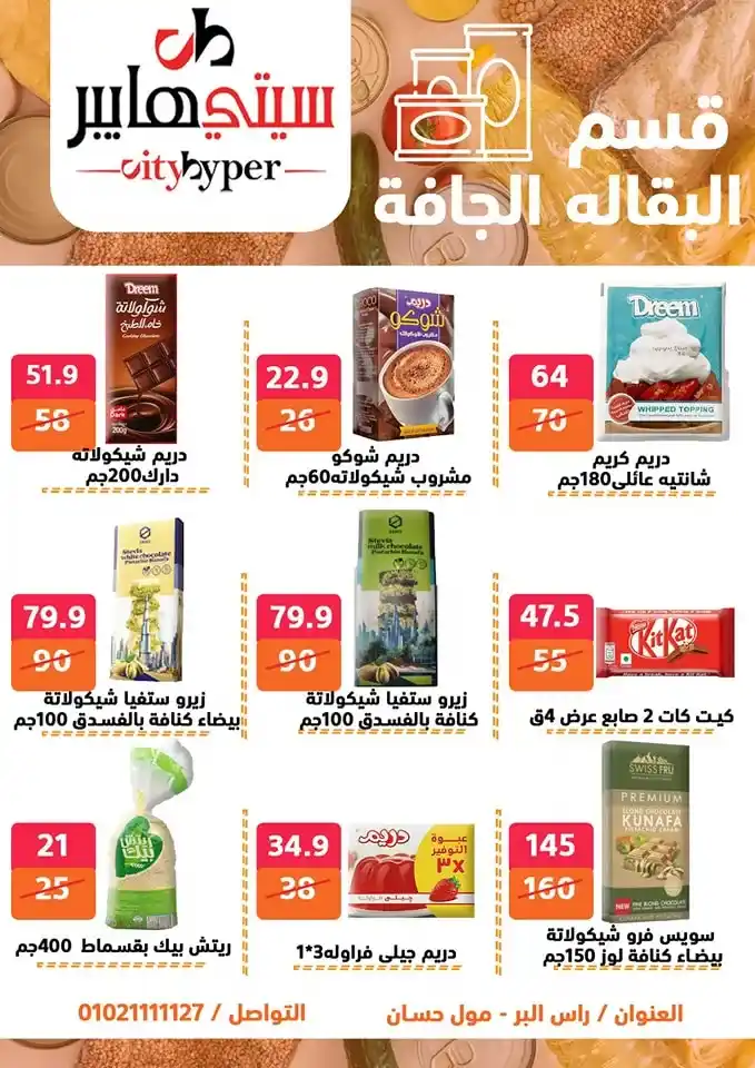City Hypermarket's best offers for Eid al-Adha 2025
