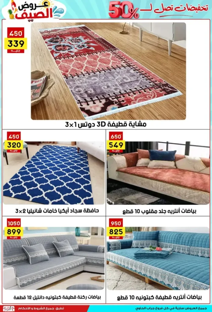 Jarab Al-Hawi Offers 2025