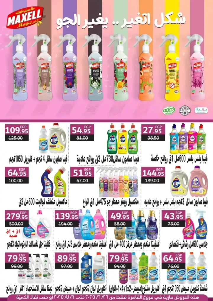 Wholesale House offers until July 8, 2025