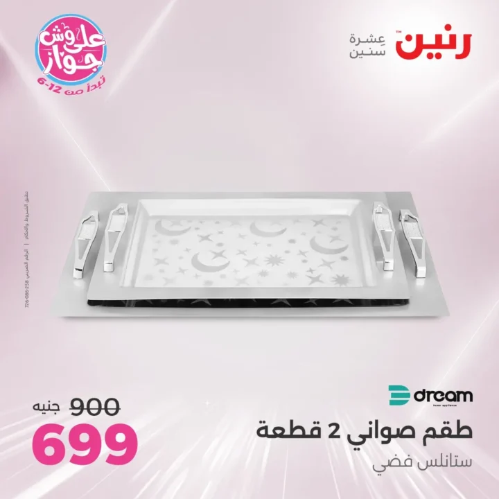 Ringtone offers Tuesday and Wednesday, June 24 and 25, 2025