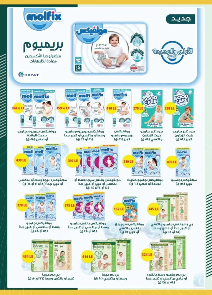 Spinneys offers until July 2, 2025
