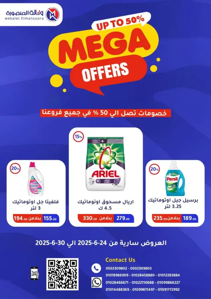 Mansoura Agency offers until June 30, 2025