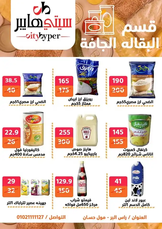 City Hypermarket's best offers for Eid al-Adha 2025
