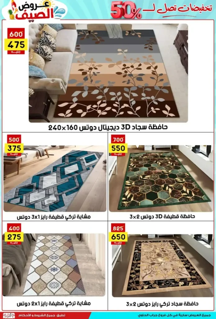 Jarab Al-Hawi Offers 2025