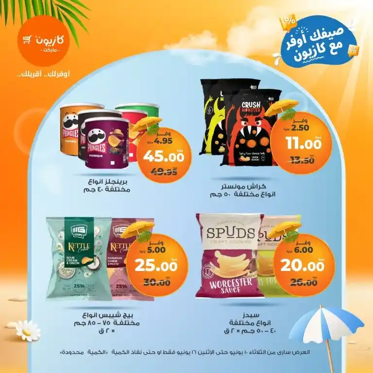 Kazyon Offers from June 10 to 16, 2025: Eid prices are still on and the savings never end!








